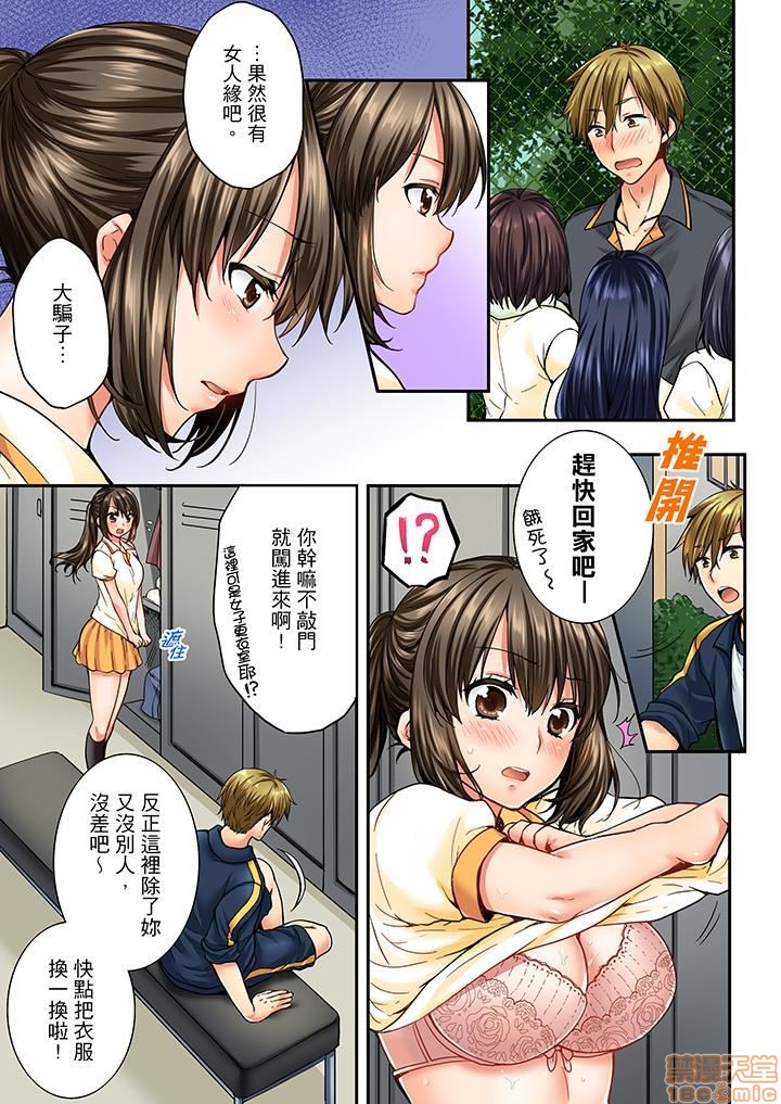 幼馴染にイかされるなんて…!同居初日に喧嘩エッチ11-20 - Page 109