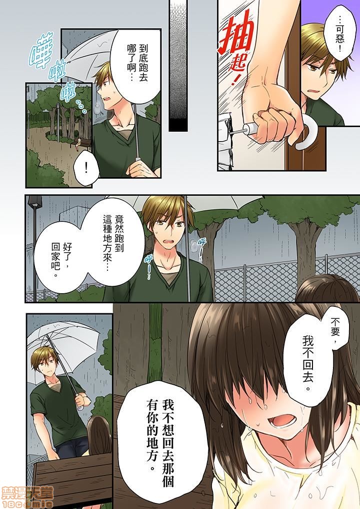 幼馴染にイかされるなんて…!同居初日に喧嘩エッチ11-20 - Page 13