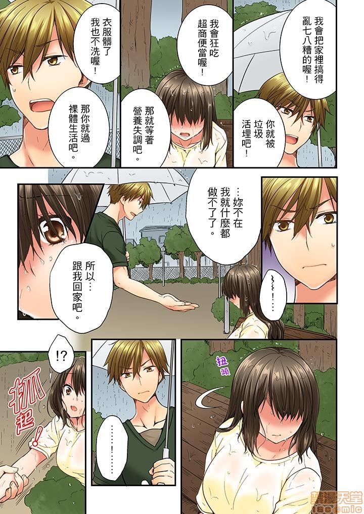 幼馴染にイかされるなんて…!同居初日に喧嘩エッチ11-20 - Page 14