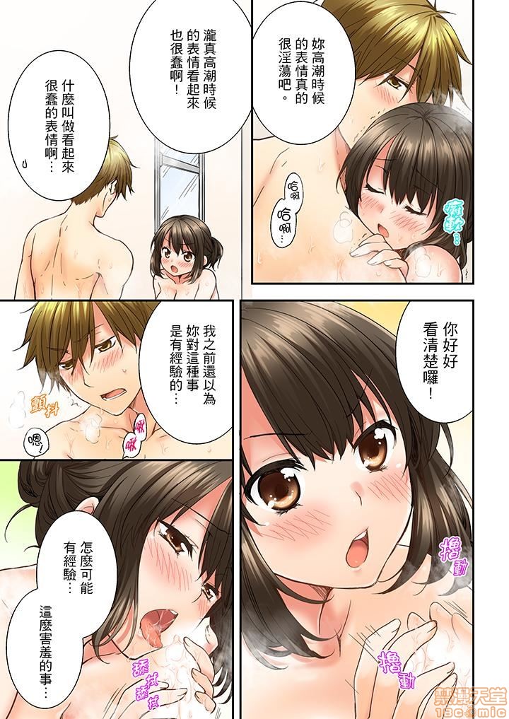 幼馴染にイかされるなんて…!同居初日に喧嘩エッチ11-20 - Page 21