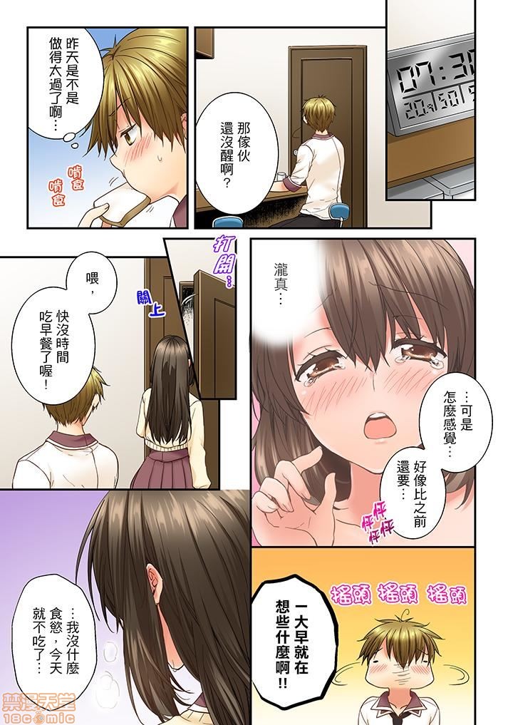 幼馴染にイかされるなんて…!同居初日に喧嘩エッチ11-20 - Page 33