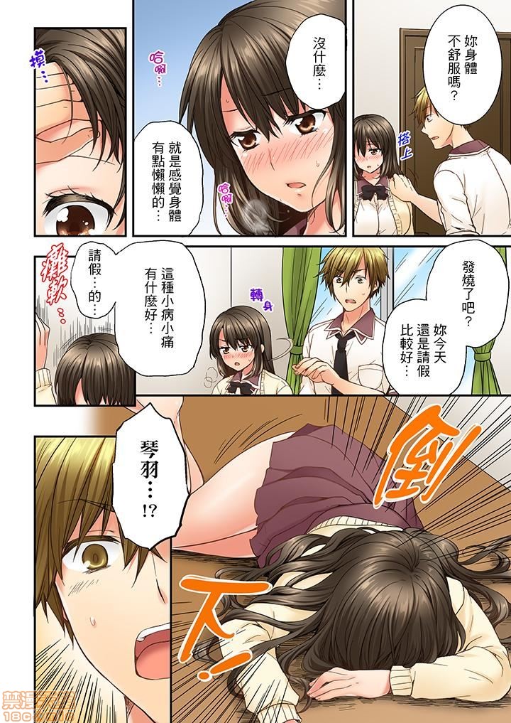 幼馴染にイかされるなんて…!同居初日に喧嘩エッチ11-20 - Page 34