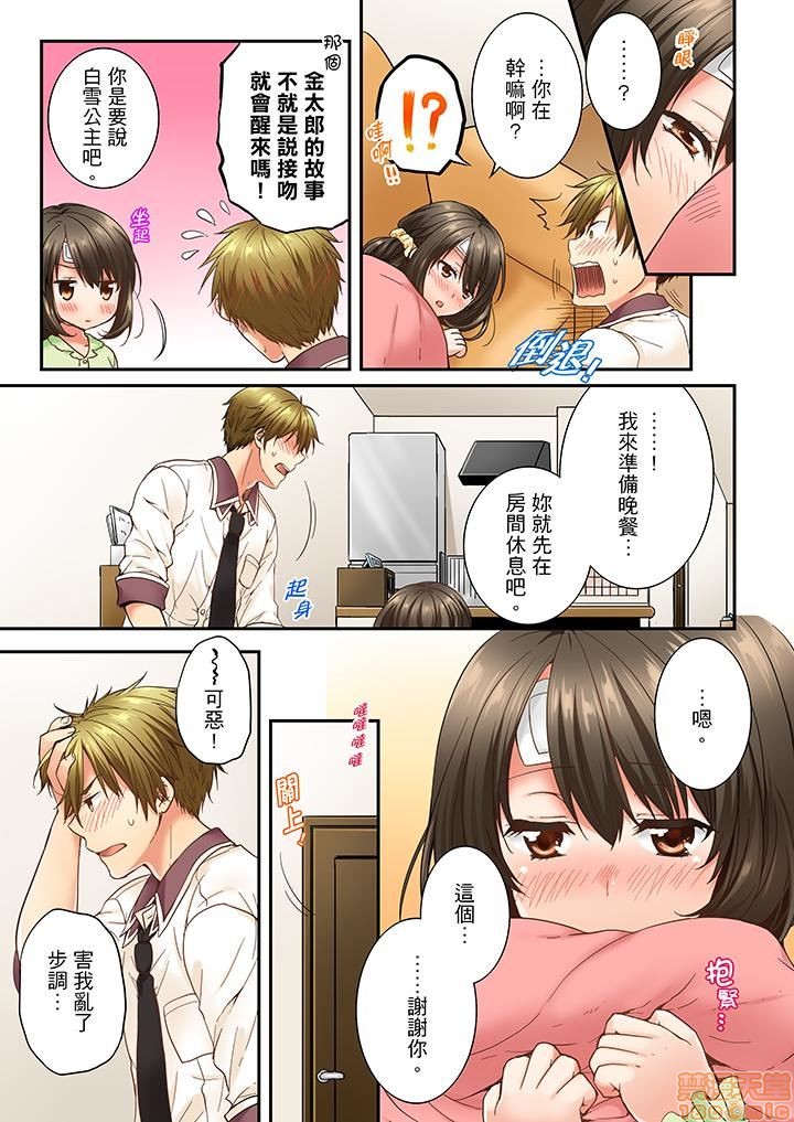 幼馴染にイかされるなんて…!同居初日に喧嘩エッチ11-20 - Page 39