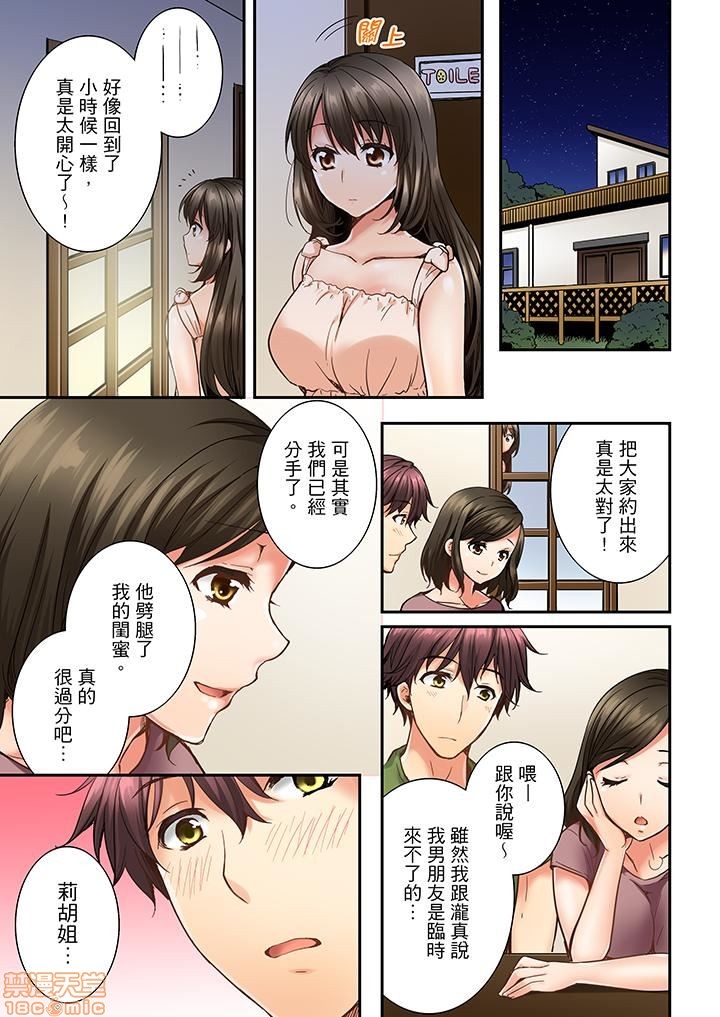 幼馴染にイかされるなんて…!同居初日に喧嘩エッチ11-20 - Page 79