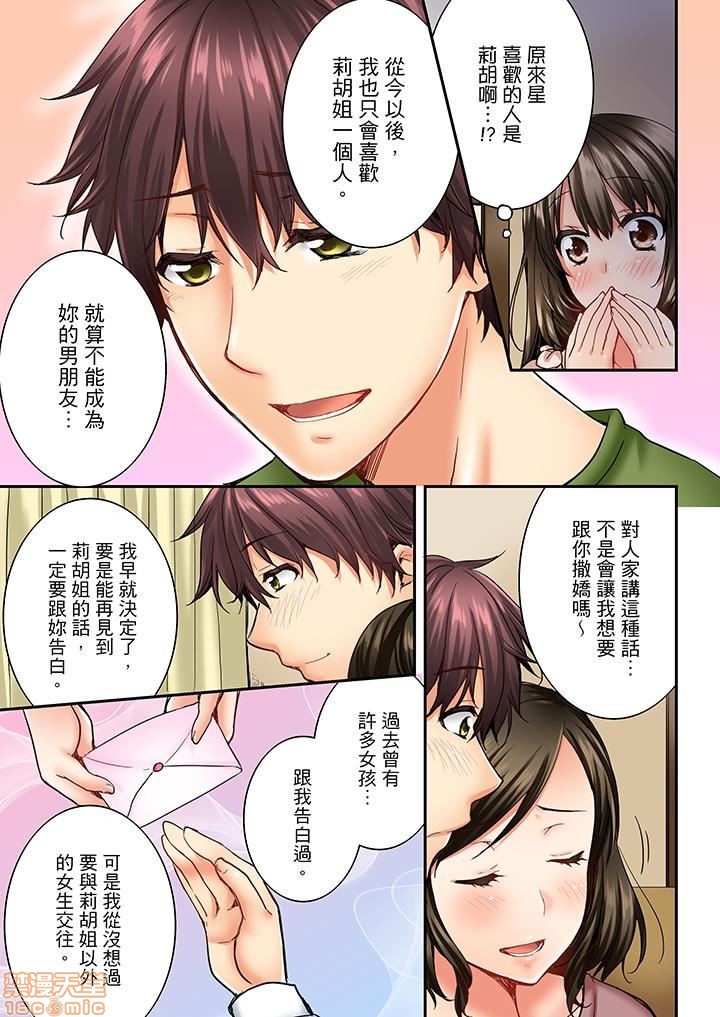 幼馴染にイかされるなんて…!同居初日に喧嘩エッチ11-20 - Page 81