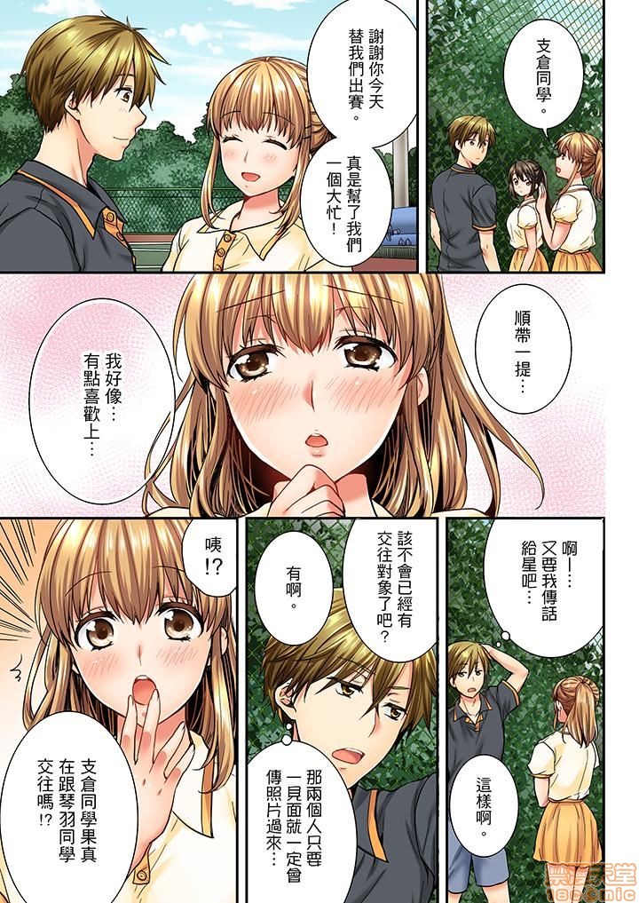 幼馴染にイかされるなんて…!同居初日に喧嘩エッチ11-20 - Page 9