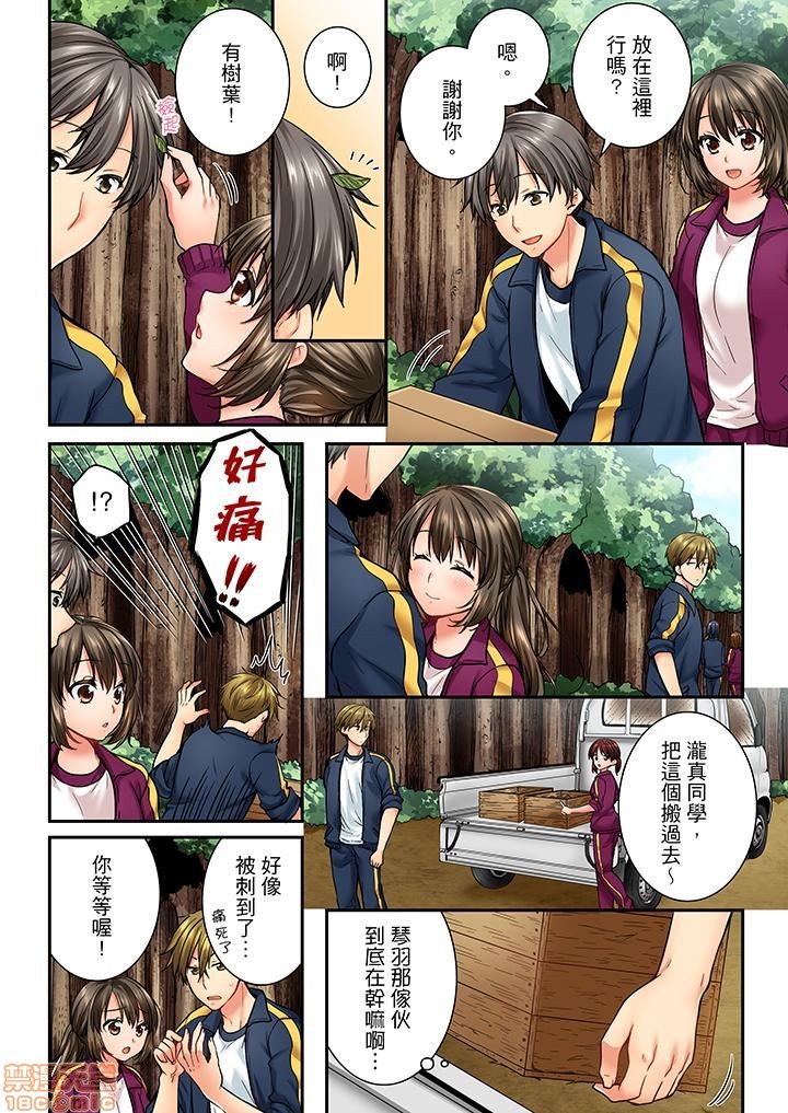 幼馴染にイかされるなんて…!同居初日に喧嘩エッチ31-40 - Page 101
