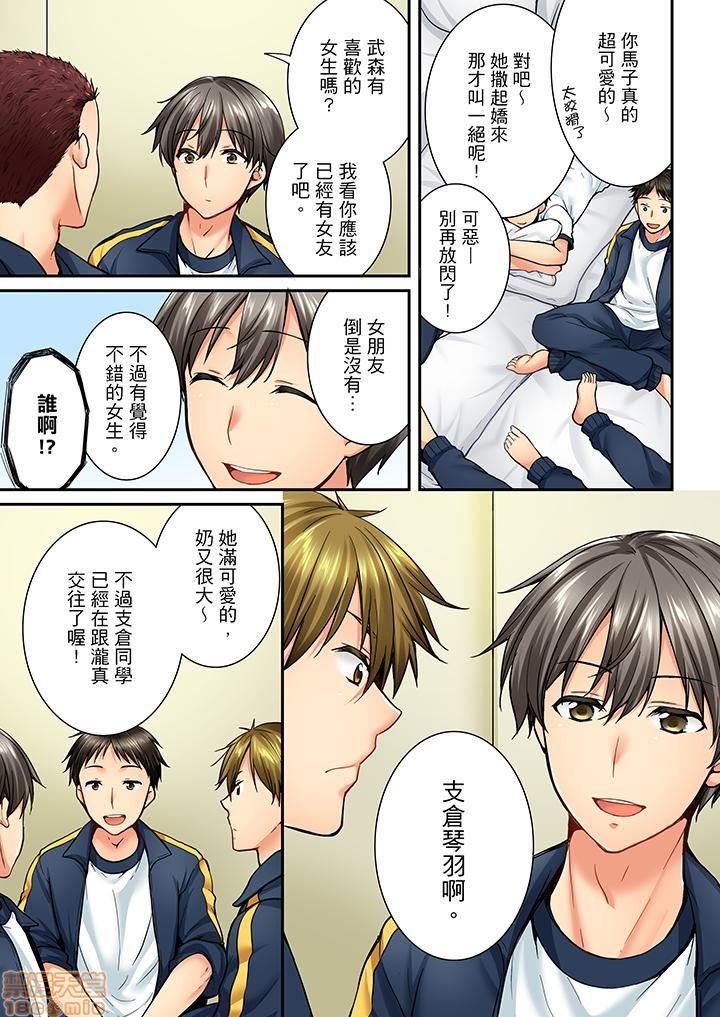 幼馴染にイかされるなんて…!同居初日に喧嘩エッチ31-40 - Page 104