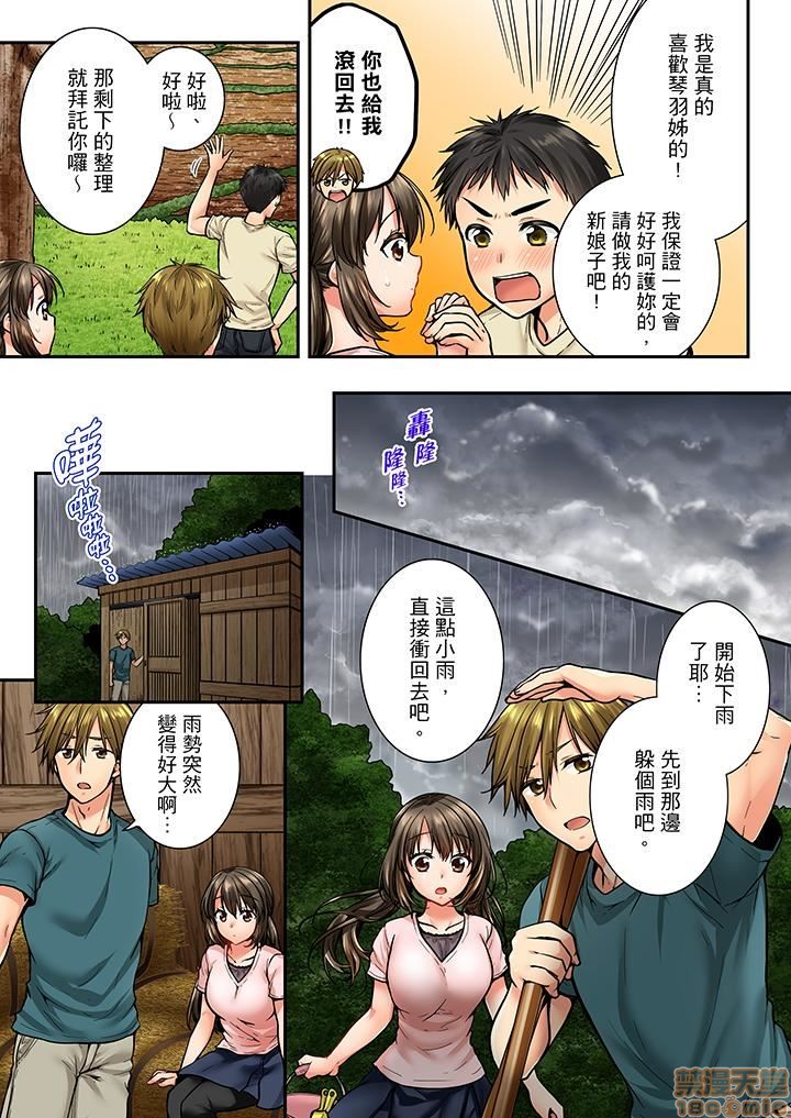 幼馴染にイかされるなんて…!同居初日に喧嘩エッチ31-40 - Page 32