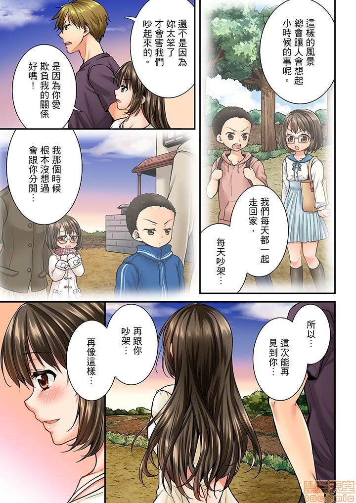 幼馴染にイかされるなんて…!同居初日に喧嘩エッチ31-40 - Page 72