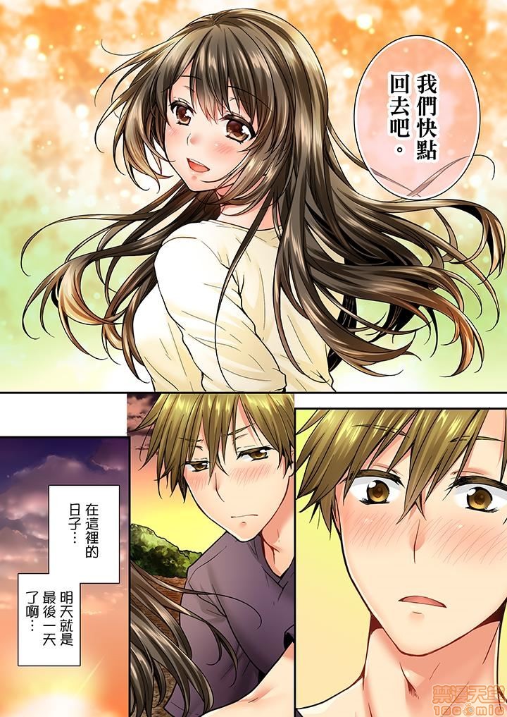 幼馴染にイかされるなんて…!同居初日に喧嘩エッチ31-40 - Page 75