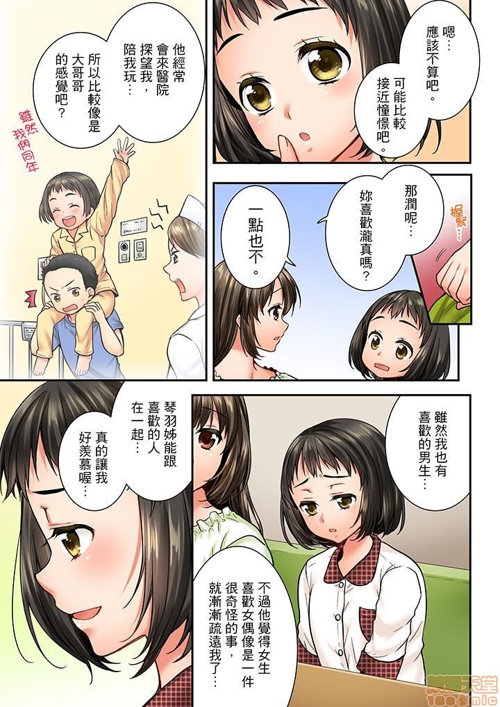 幼馴染にイかされるなんて…!同居初日に喧嘩エッチ31-40 - Page 78