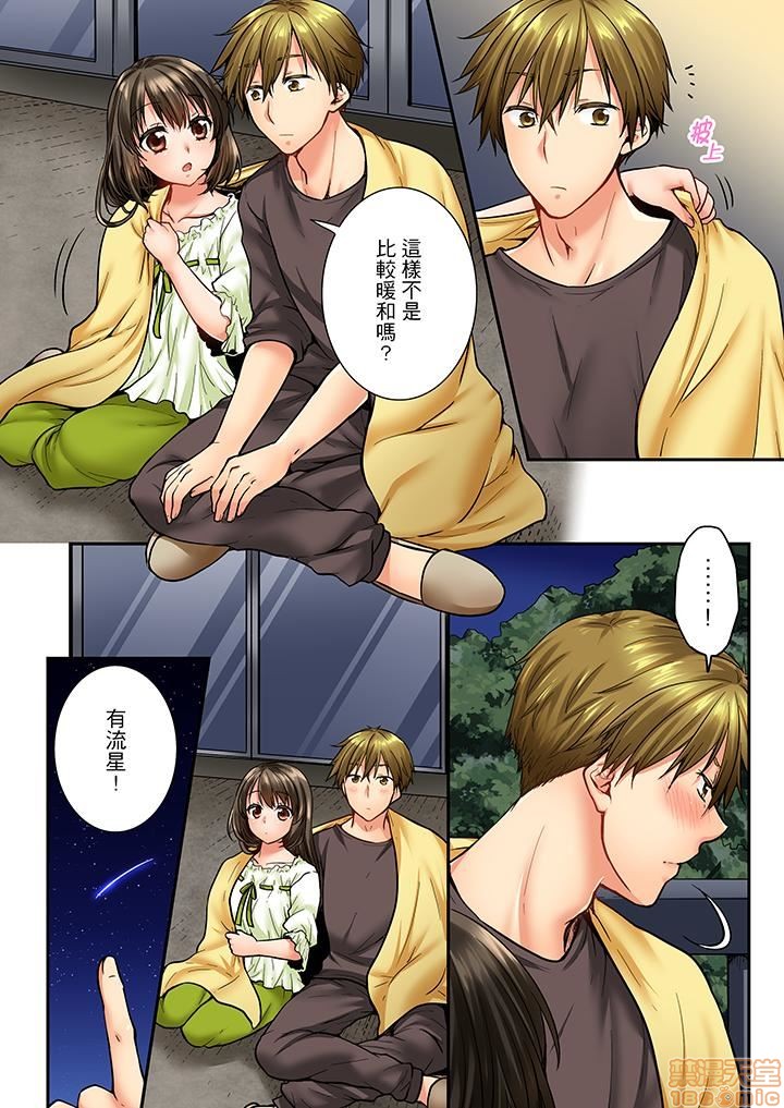 幼馴染にイかされるなんて…!同居初日に喧嘩エッチ31-40 - Page 81