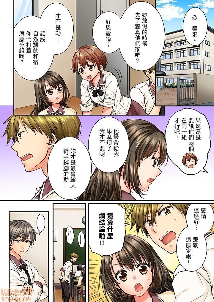 幼馴染にイかされるなんて…!同居初日に喧嘩エッチ31-40 - Page 99