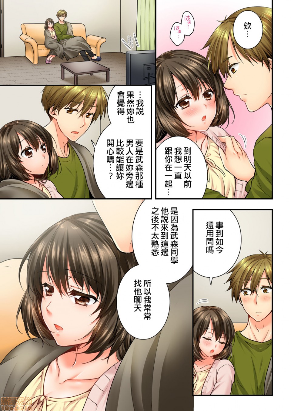 幼馴染にイかされるなんて…!同居初日に喧嘩エッチ45-46 - Page 24