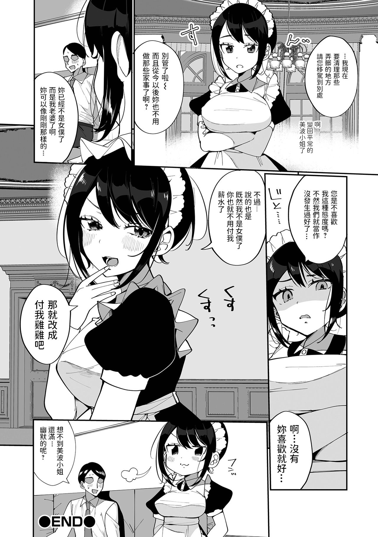 Uchi no Maid wa Buaisou? - Page 16