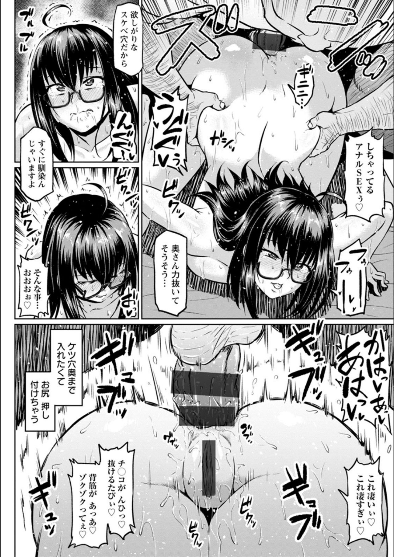 NTR na Sekai - Page 128