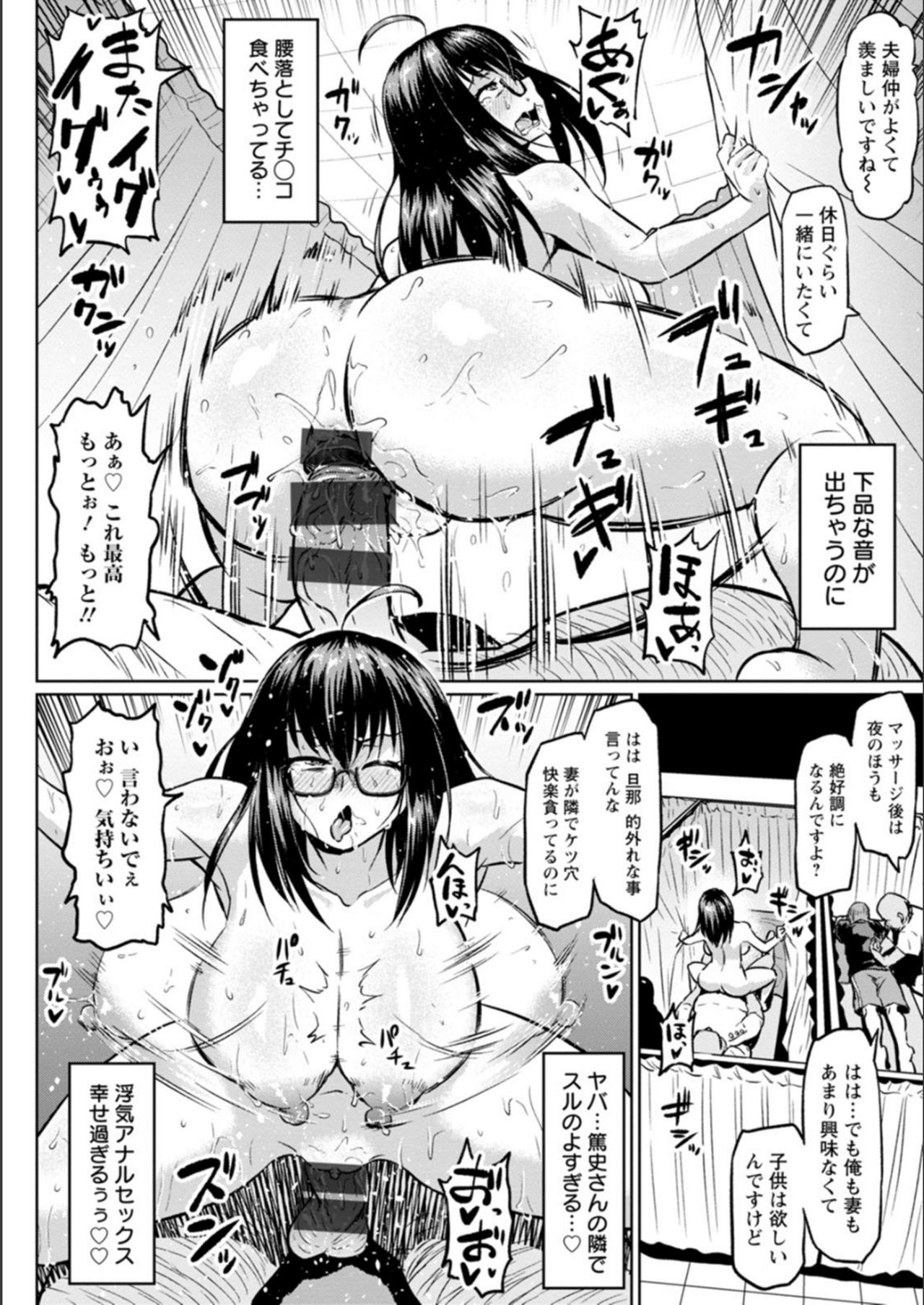 NTR na Sekai - Page 132