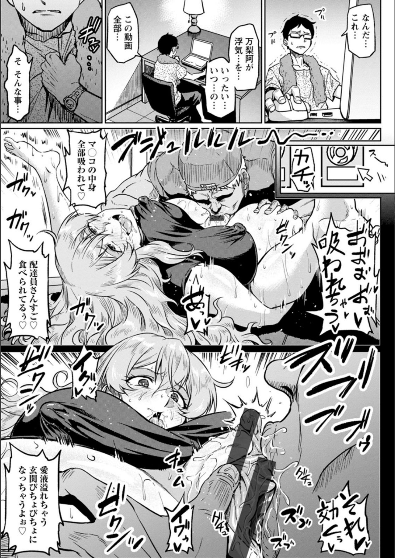 NTR na Sekai - Page 145