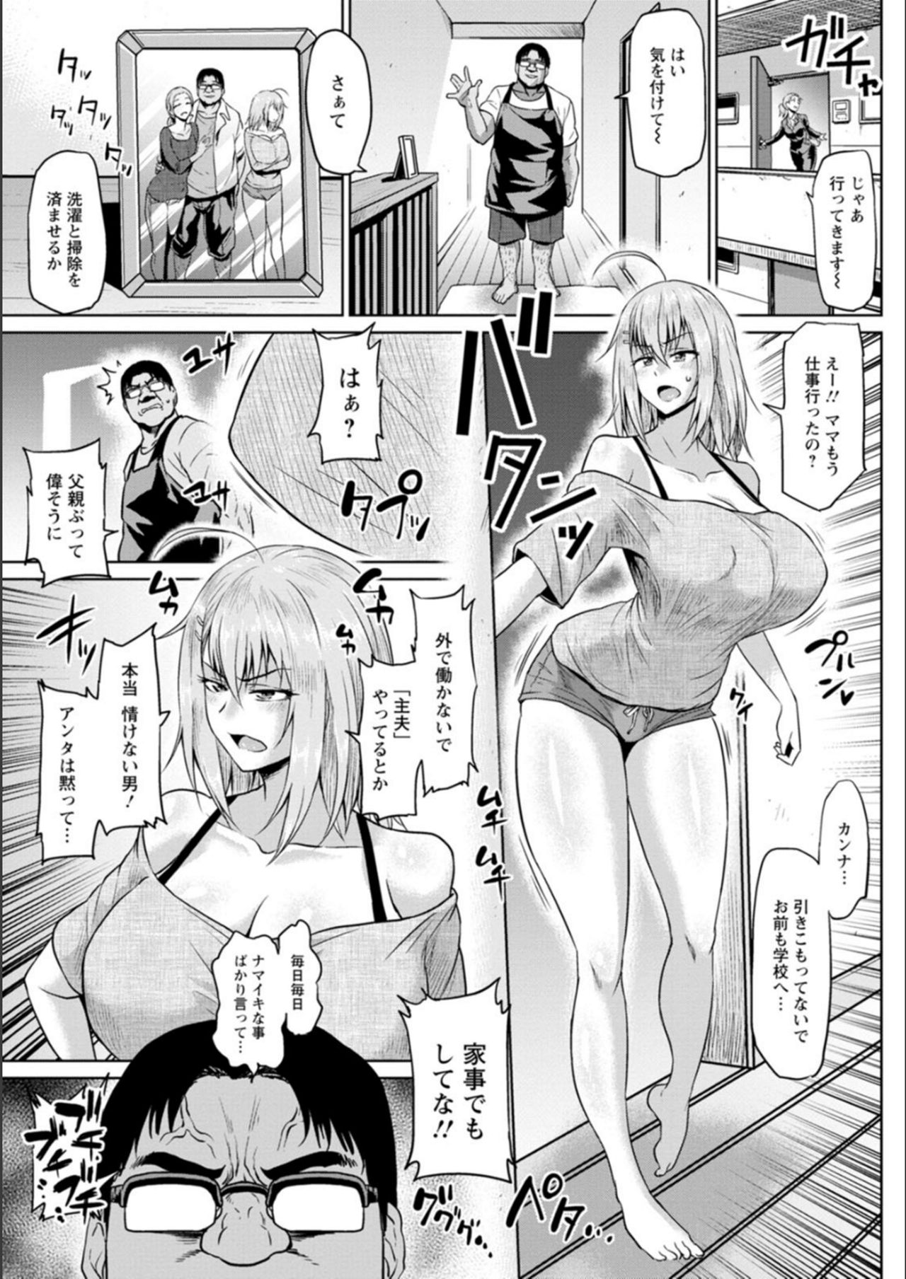 NTR na Sekai - Page 161