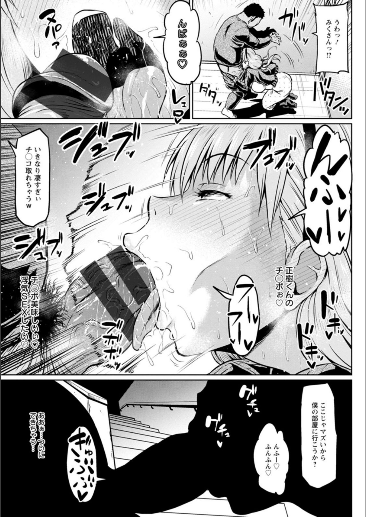 NTR na Sekai - Page 197