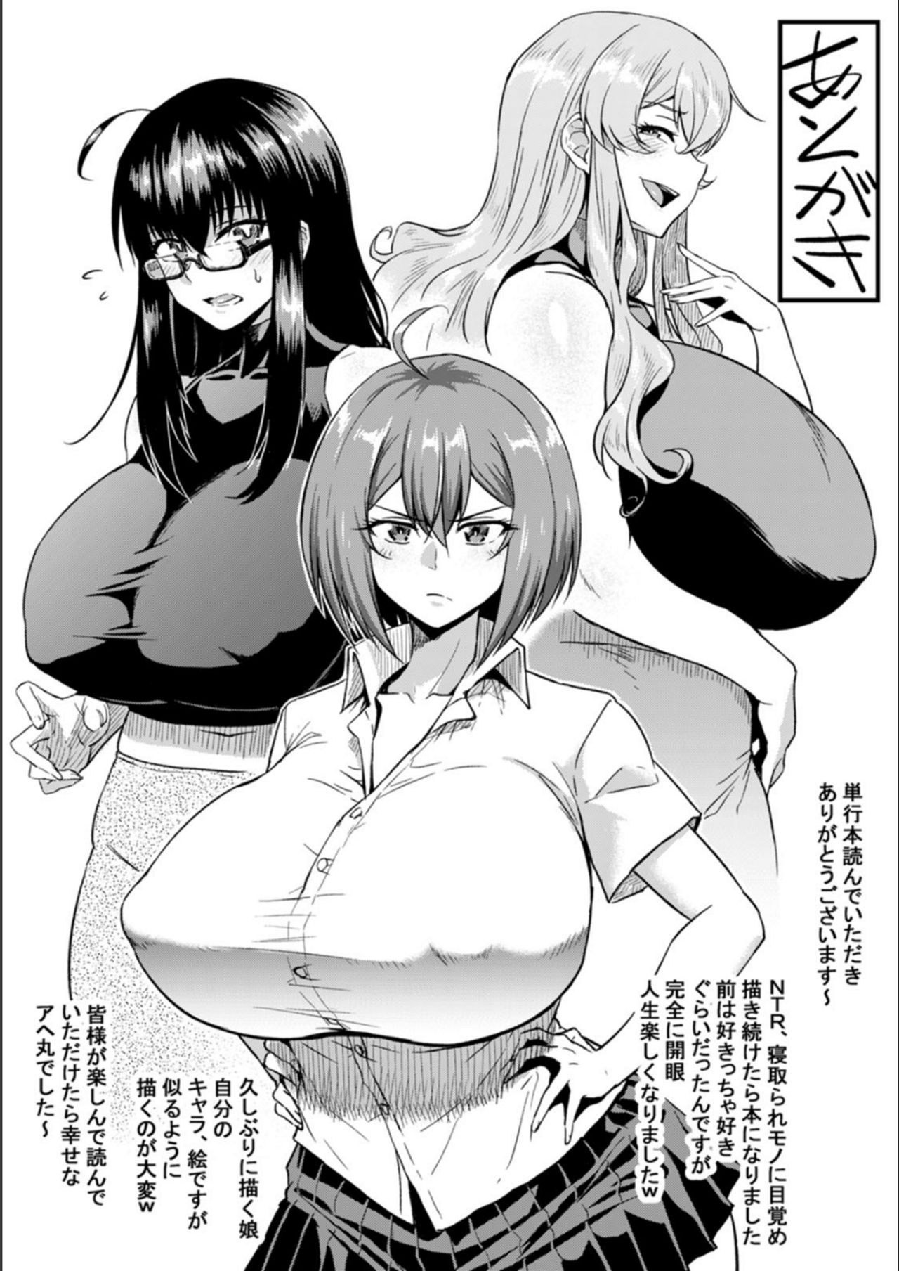 NTR na Sekai - Page 204