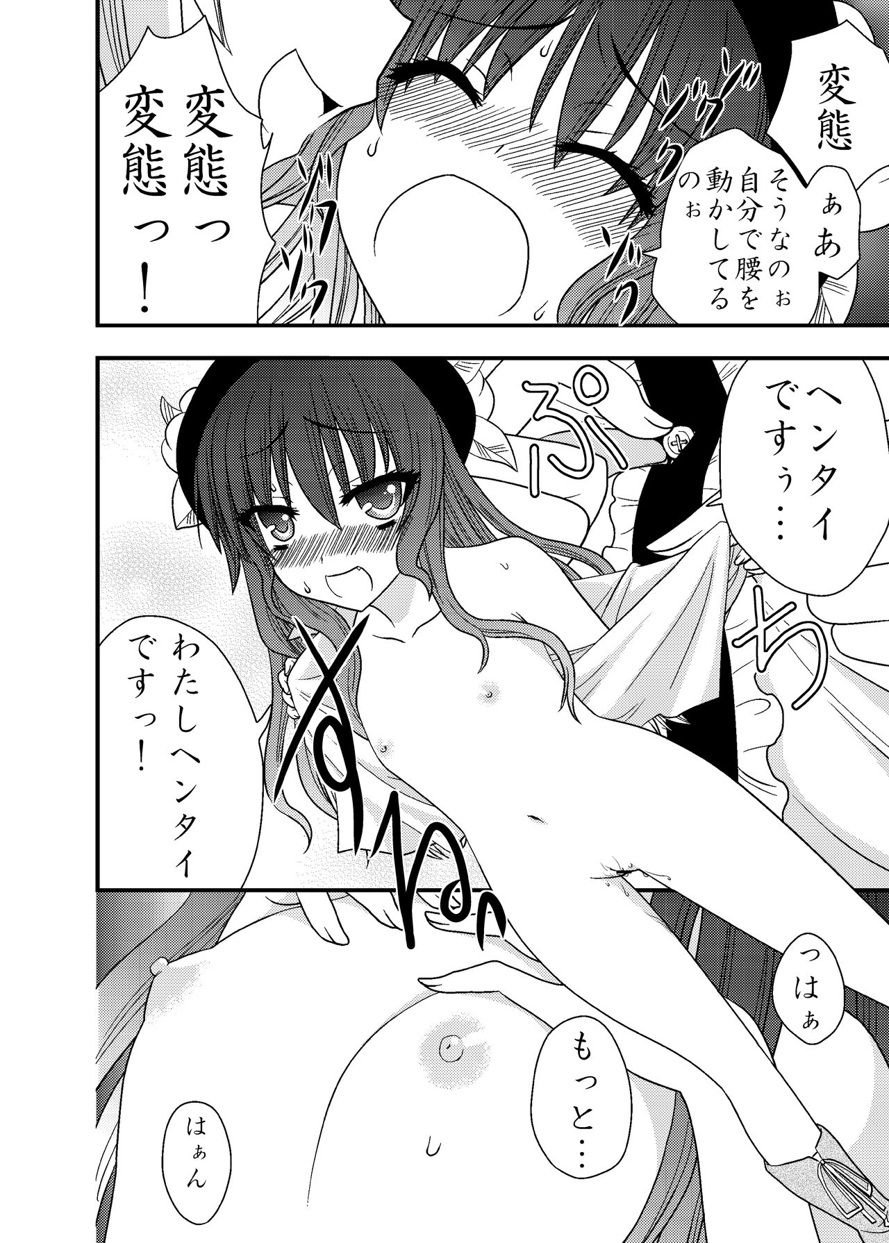 Tenko Hitori de Dekinai mon! - Page 11