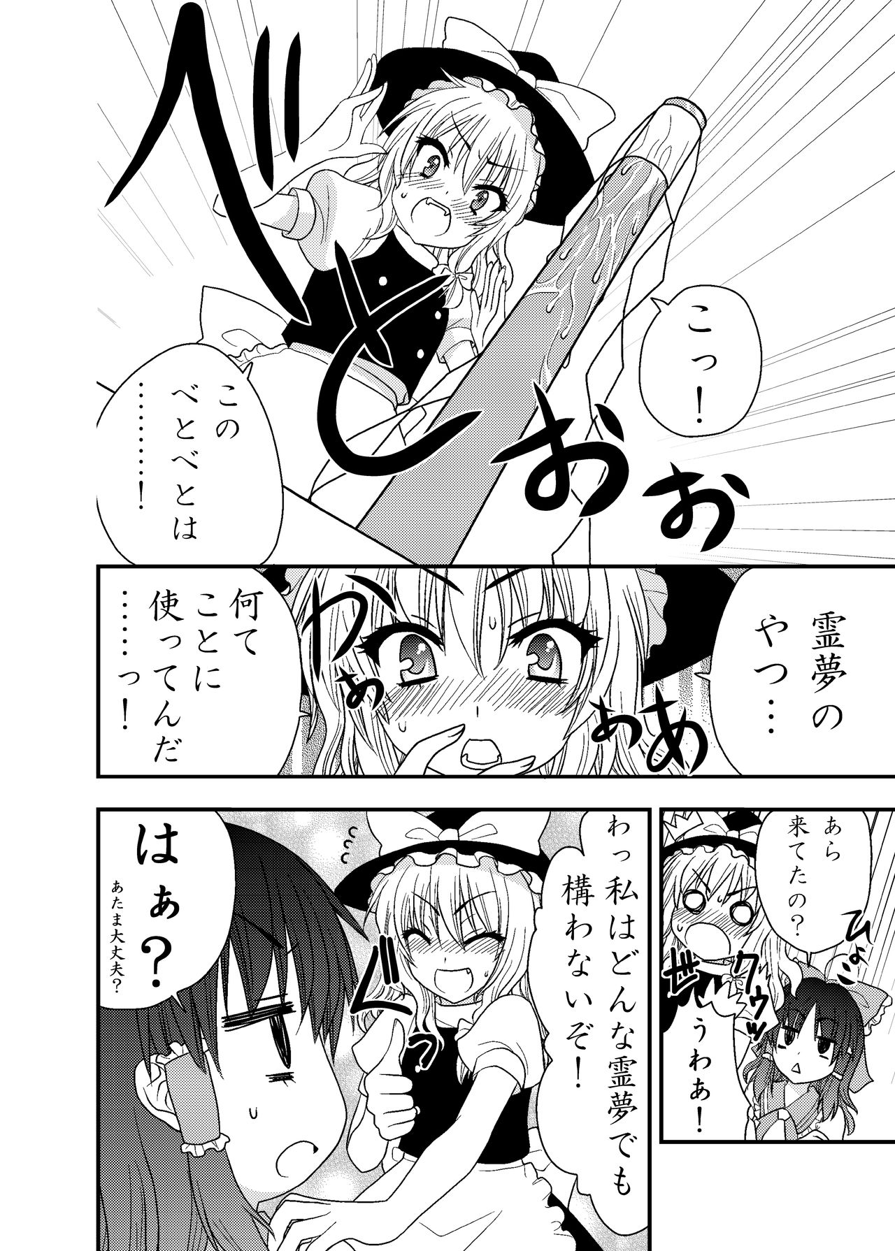 Tenko Hitori de Dekinai mon! - Page 19