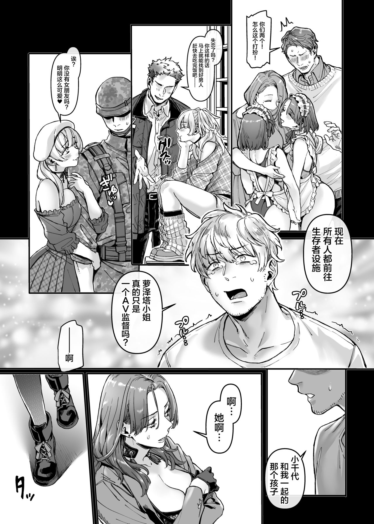 Last Mall ~Kubitsuri Danshi to Nikushoku Joshi~ - Page 166