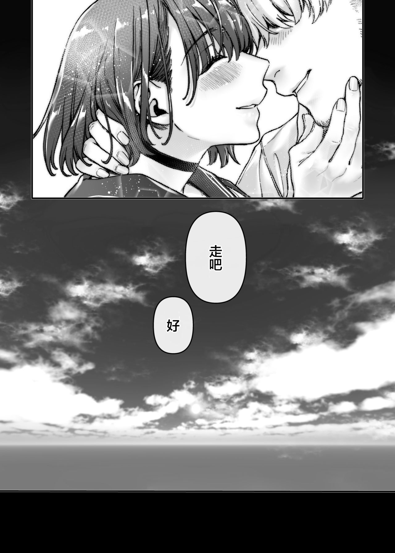 Last Mall ~Kubitsuri Danshi to Nikushoku Joshi~ - Page 168