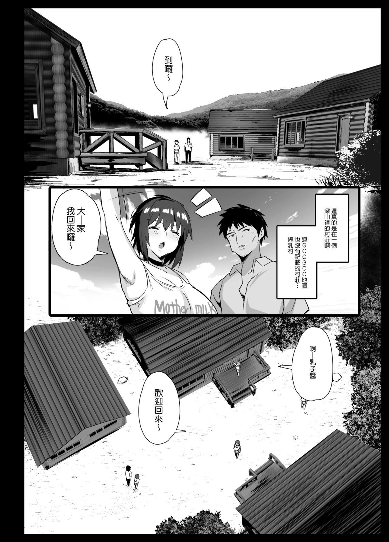 Sakunyuu Mura - Page 11