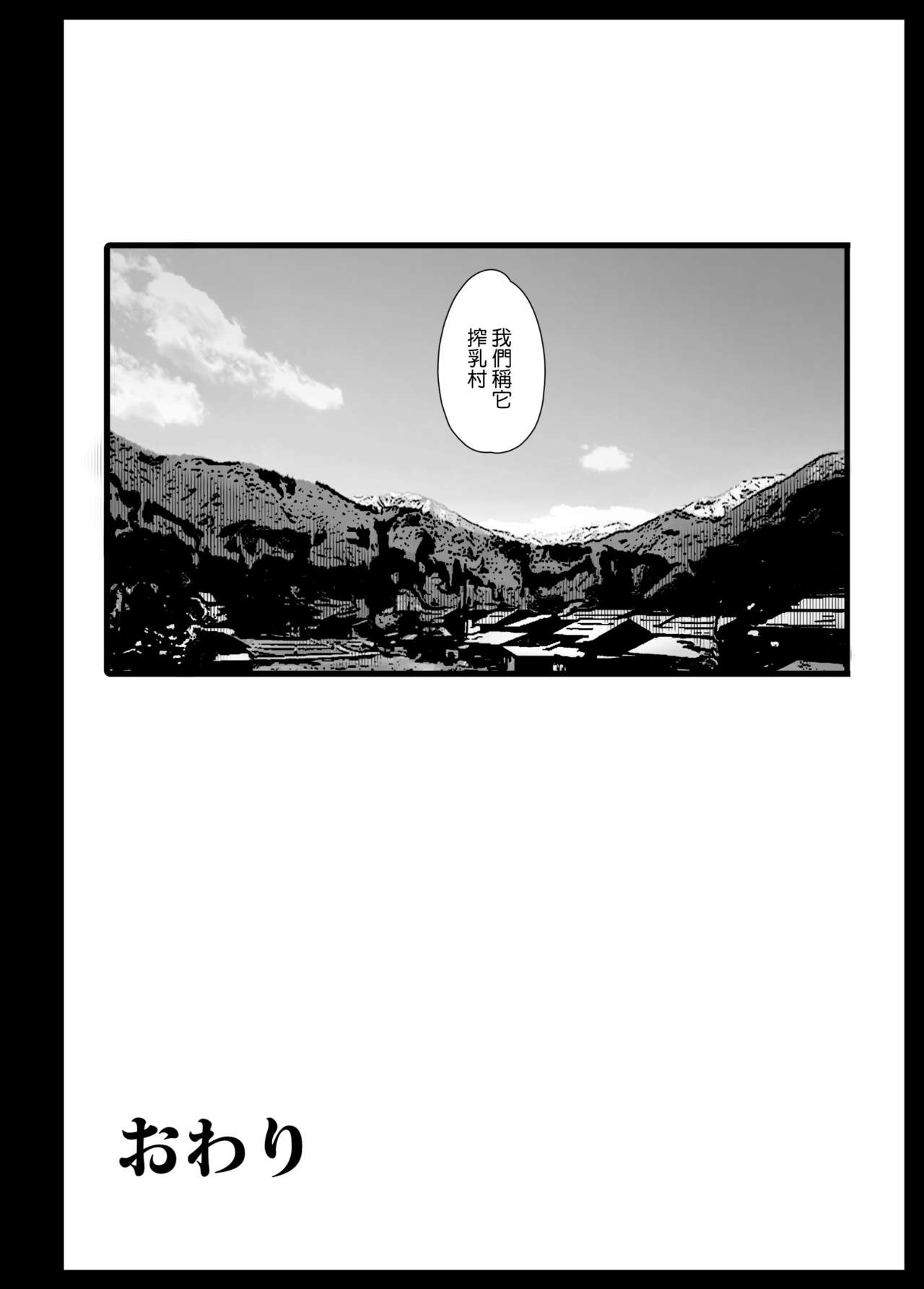 Sakunyuu Mura - Page 69