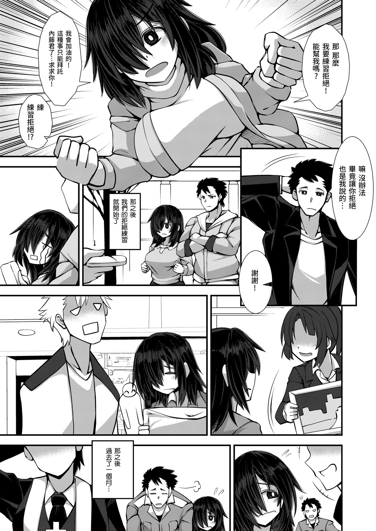 Iie to Itte yo! Haizuka-san - Page 9