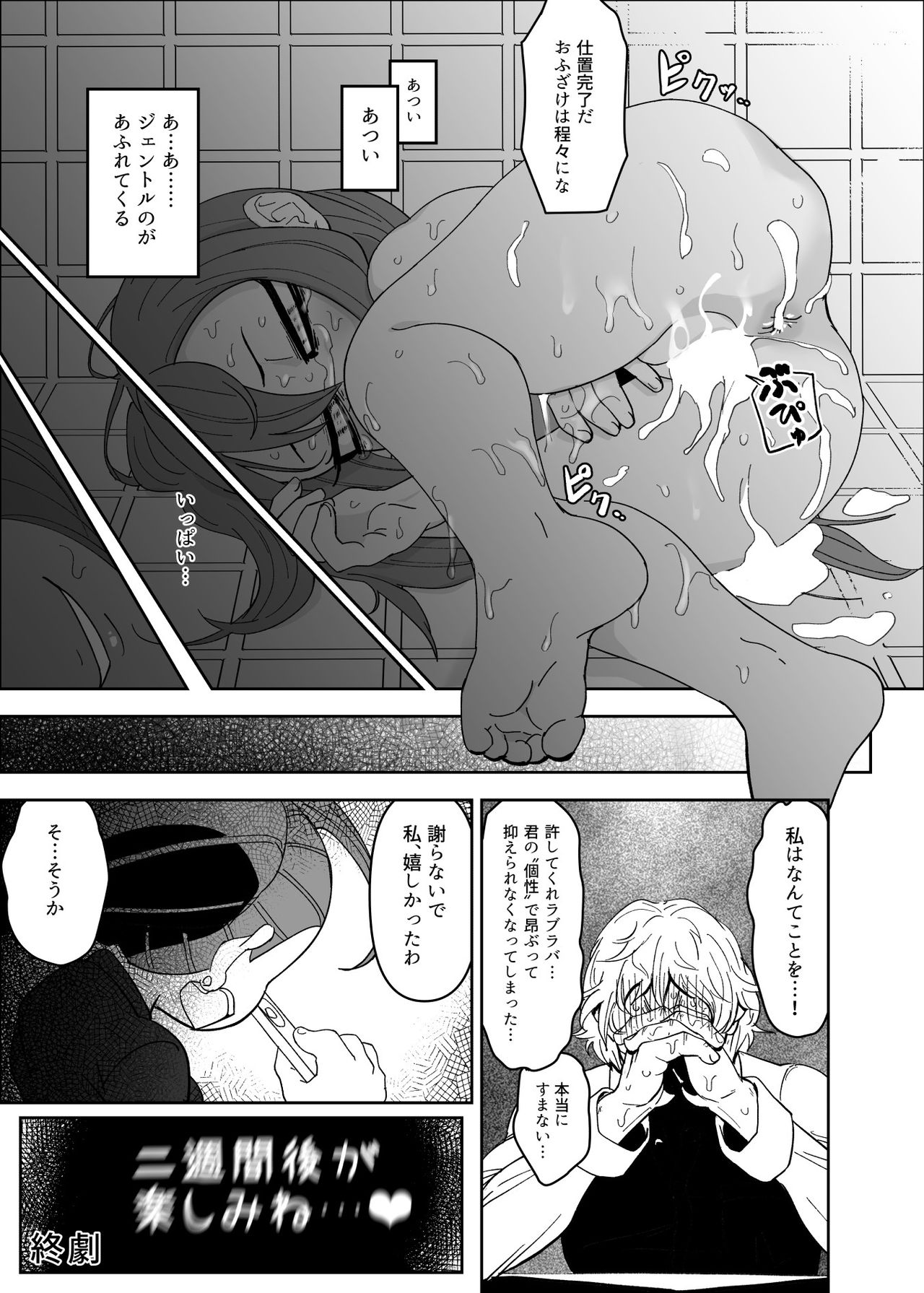 Power of Love - Page 32