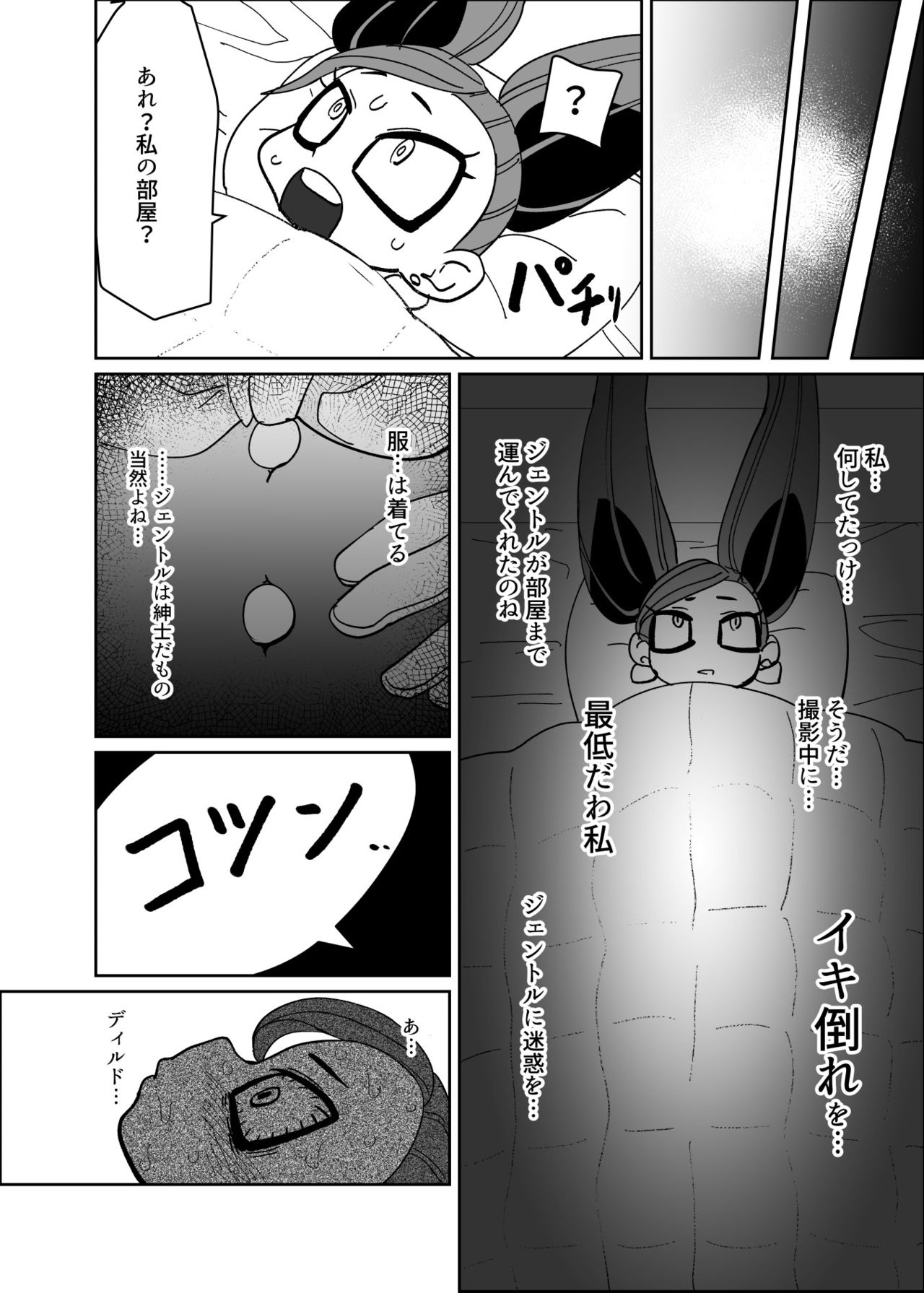 Power of Love - Page 9
