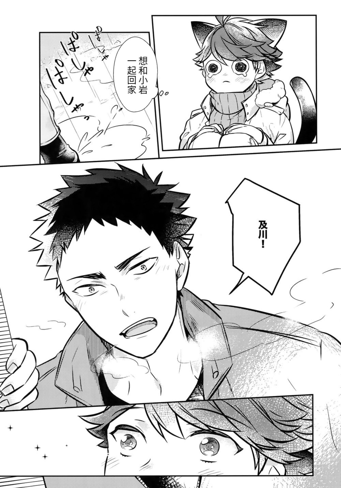 Iwa-chan no Neko ni Naritai 5 | 我想成为小岩的猫5 - Page 10