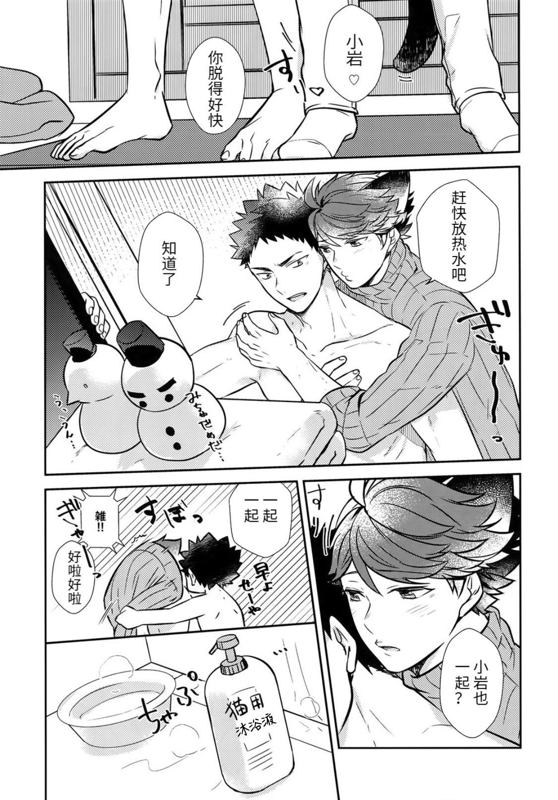 Iwa-chan no Neko ni Naritai 5 | 我想成为小岩的猫5 - Page 16
