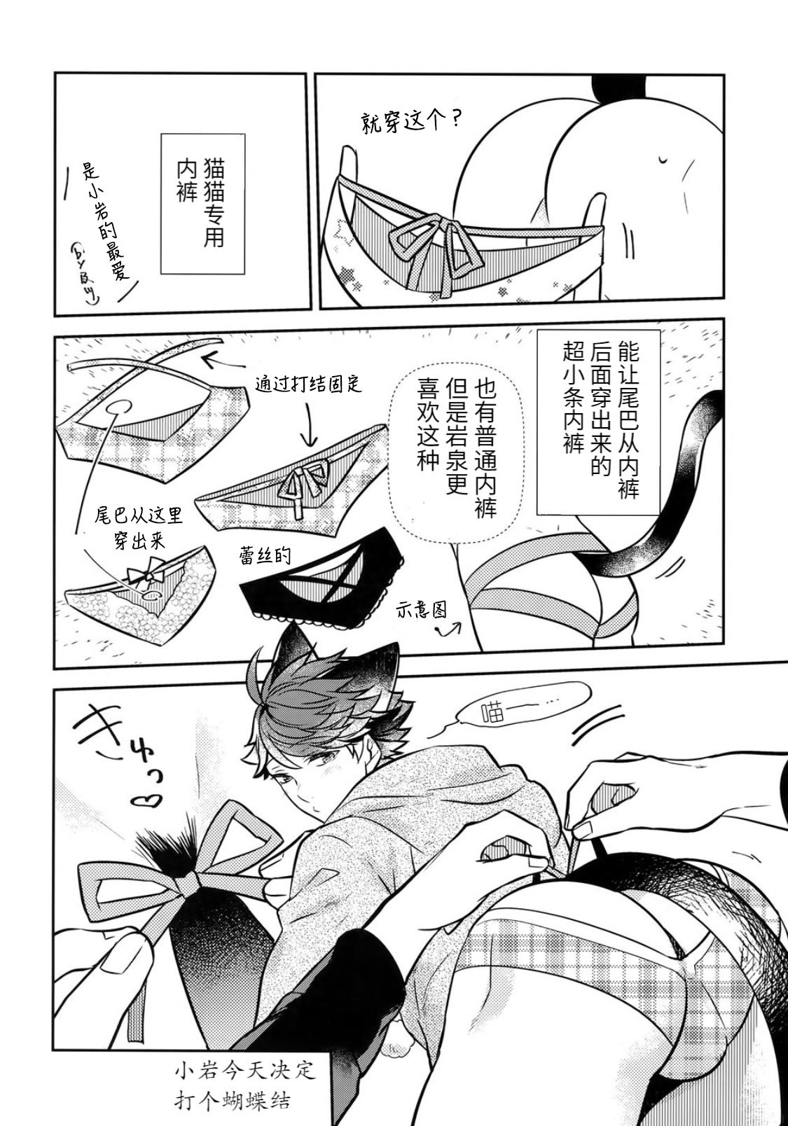 Iwa-chan no Neko ni Naritai 5 | 我想成为小岩的猫5 - Page 19