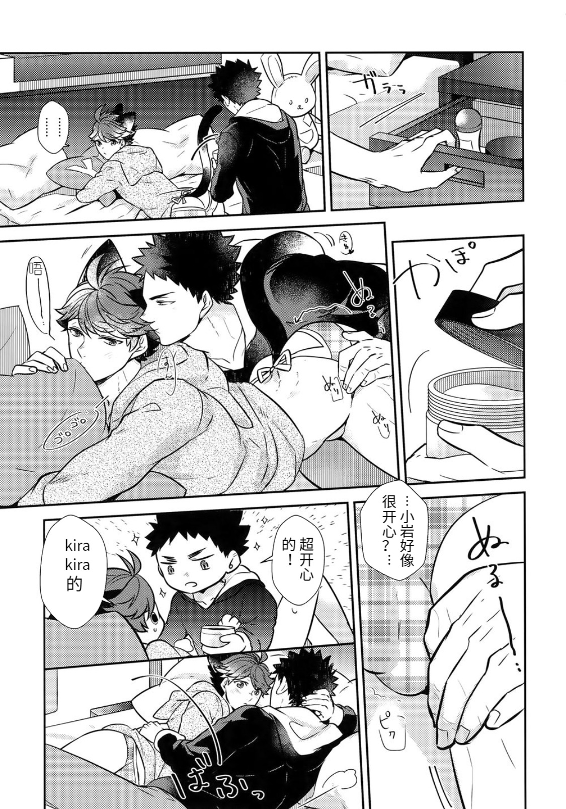 Iwa-chan no Neko ni Naritai 5 | 我想成为小岩的猫5 - Page 20