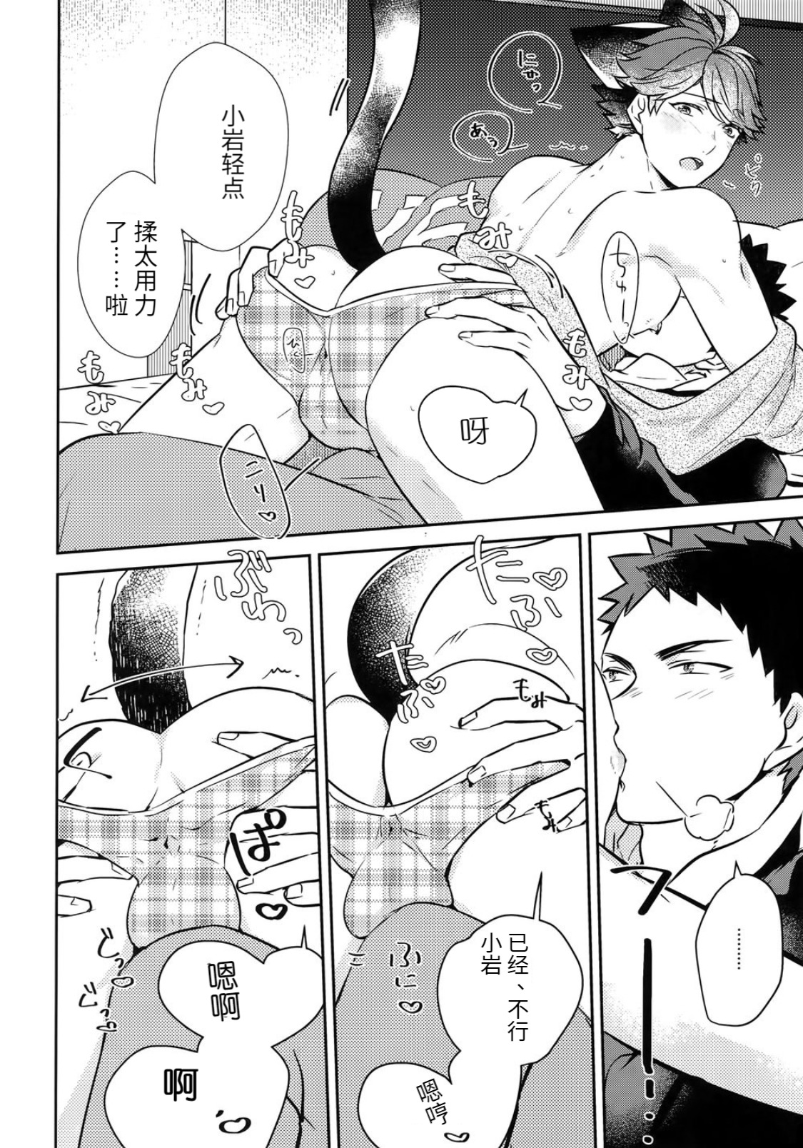 Iwa-chan no Neko ni Naritai 5 | 我想成为小岩的猫5 - Page 23