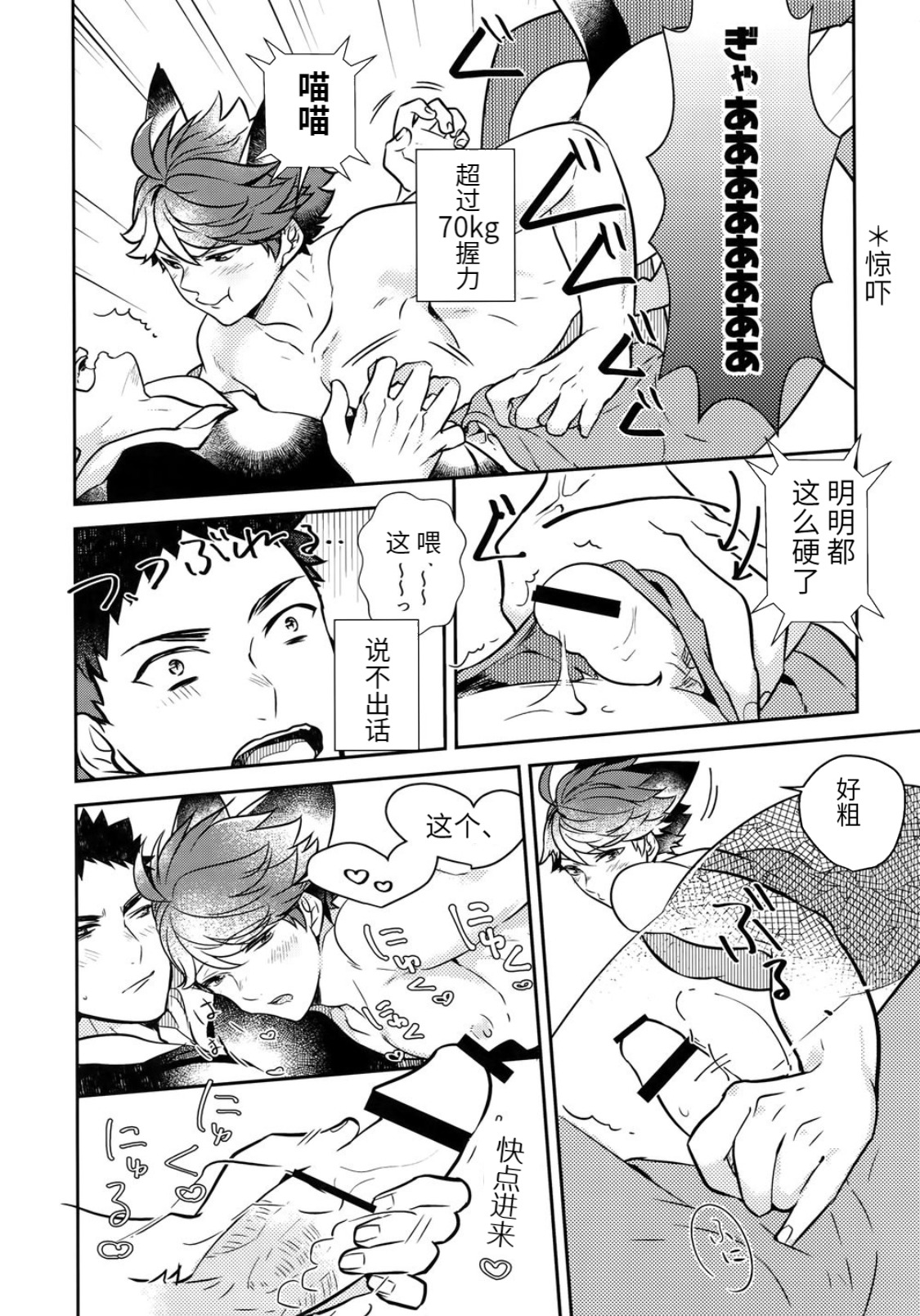 Iwa-chan no Neko ni Naritai 5 | 我想成为小岩的猫5 - Page 26