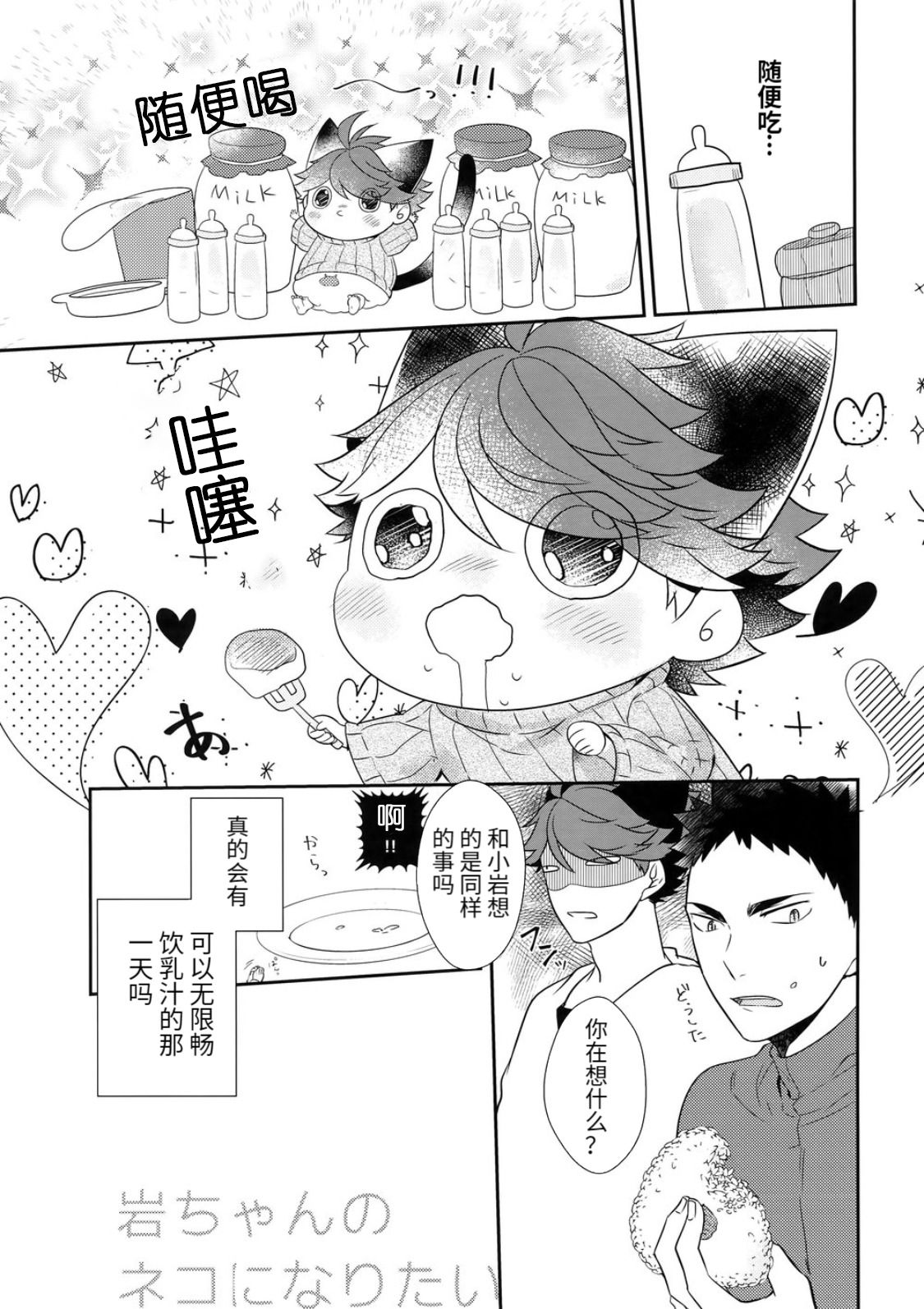 Iwa-chan no Neko ni Naritai 6 | 我想成为小岩的猫6 - Page 12