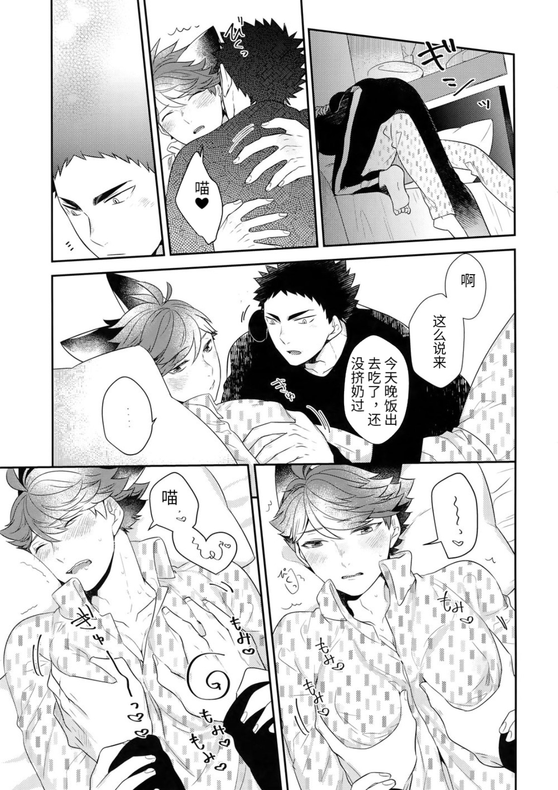 Iwa-chan no Neko ni Naritai 6 | 我想成为小岩的猫6 - Page 20