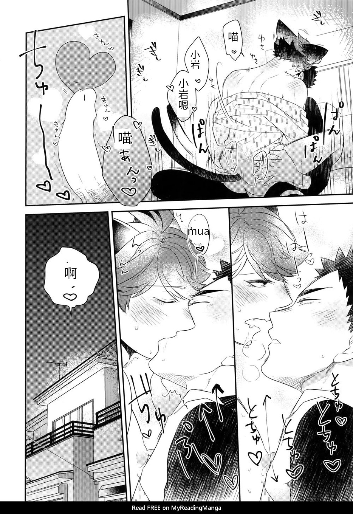 Iwa-chan no Neko ni Naritai 6 | 我想成为小岩的猫6 - Page 33