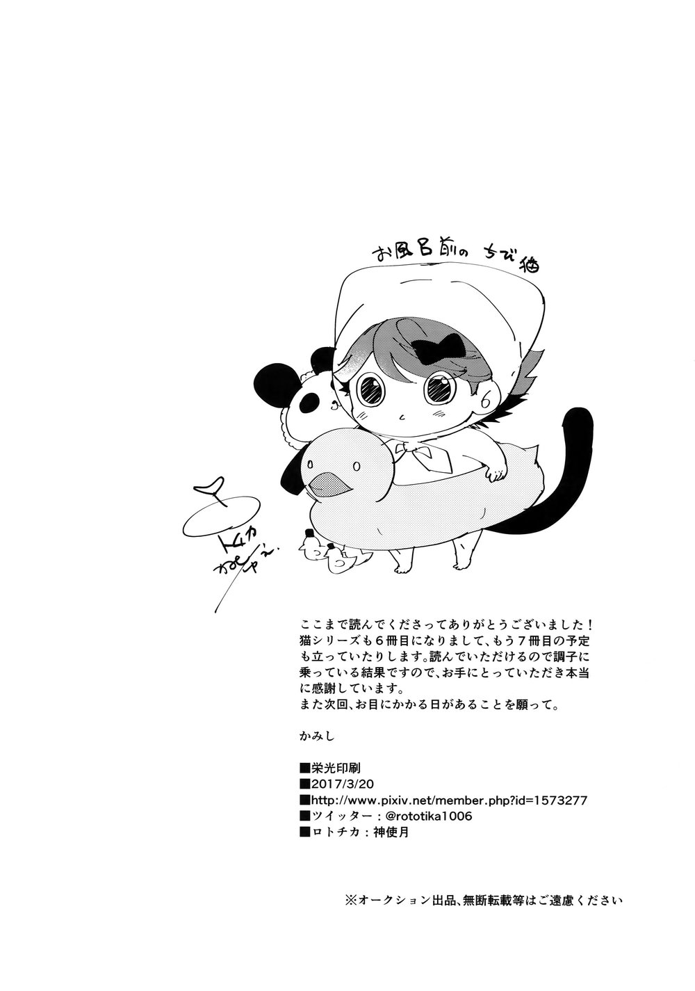 Iwa-chan no Neko ni Naritai 6 | 我想成为小岩的猫6 - Page 37