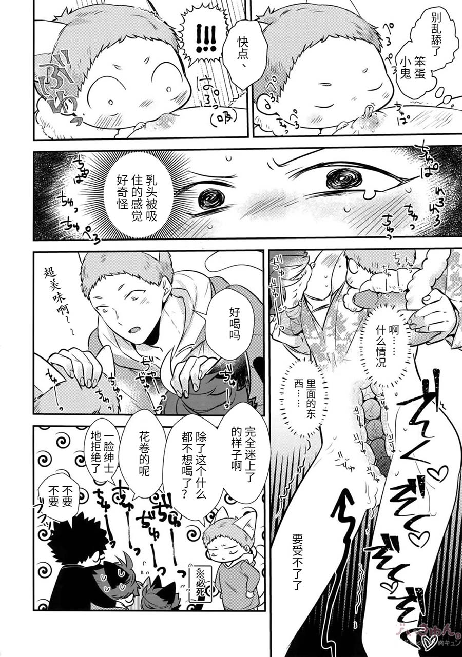 Iwa-chan no Neko ni Naritai 7 | 我想成为小岩的猫7 - Page 23