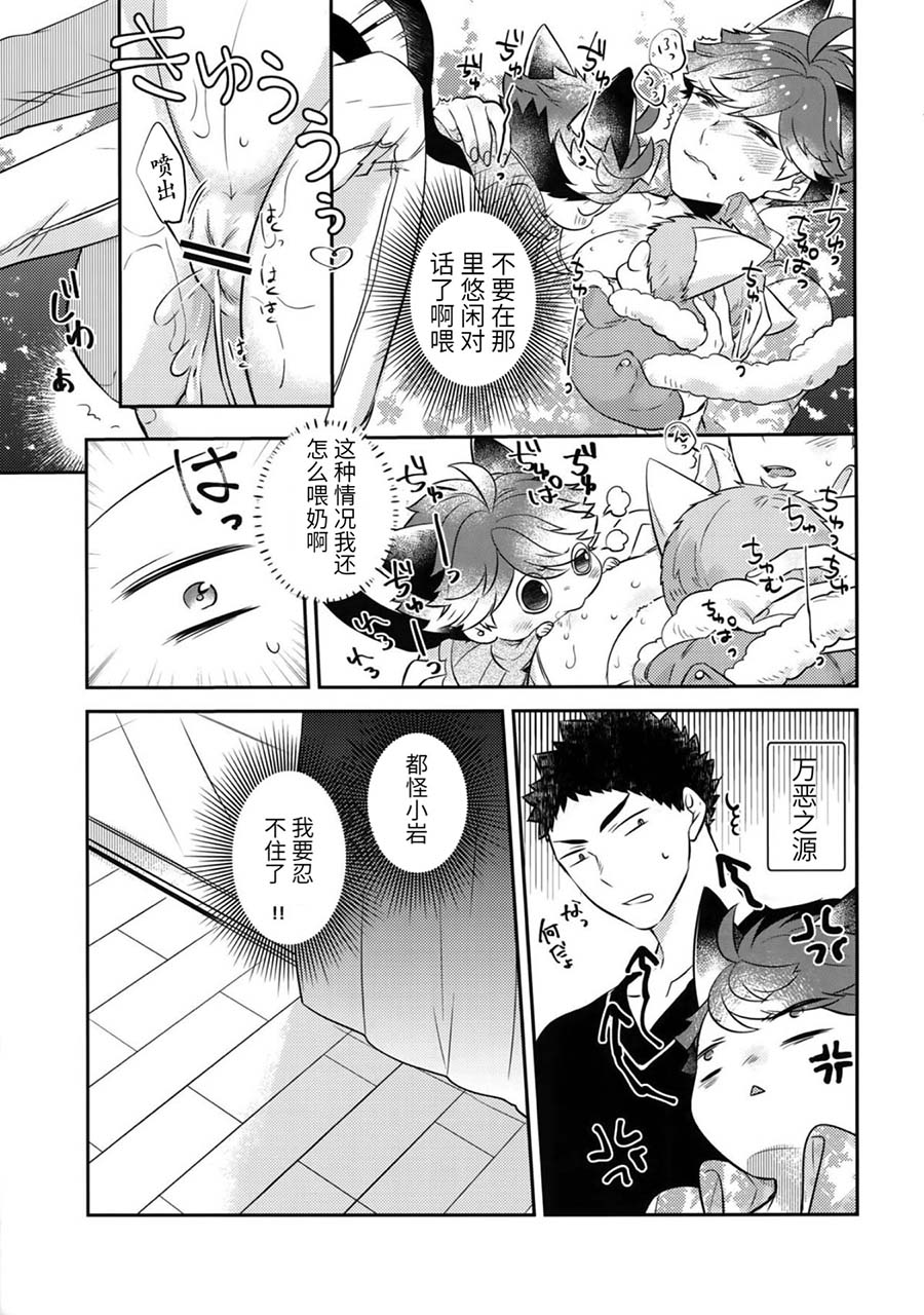 Iwa-chan no Neko ni Naritai 7 | 我想成为小岩的猫7 - Page 24