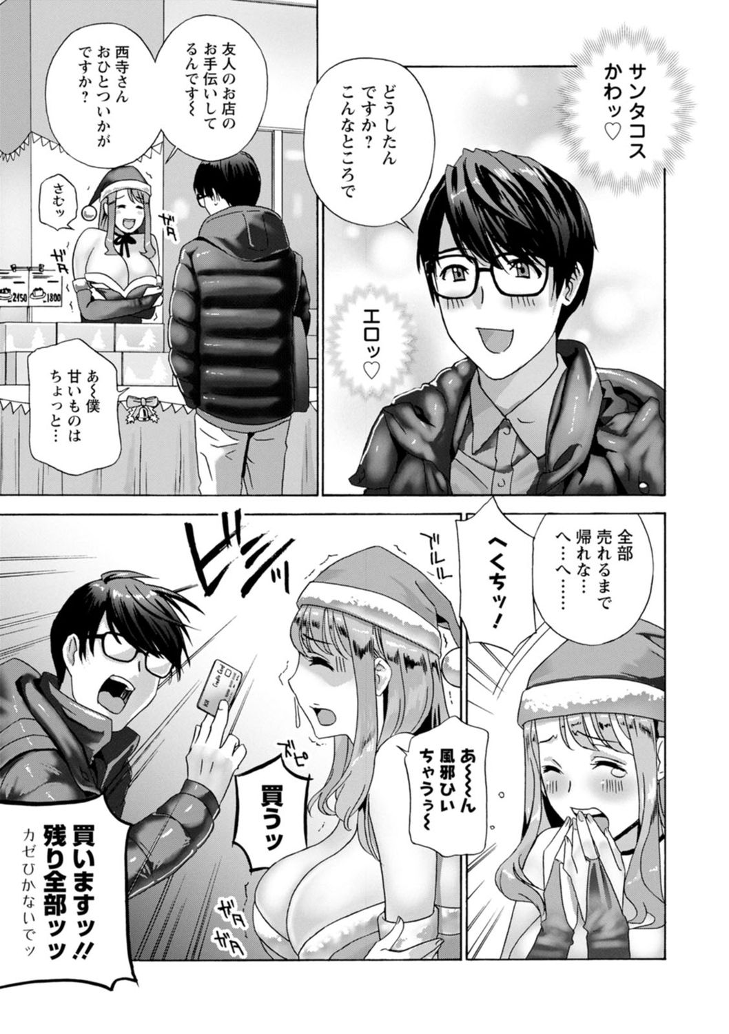 Ureshi Tsuma Nure Hiraki - Page 179
