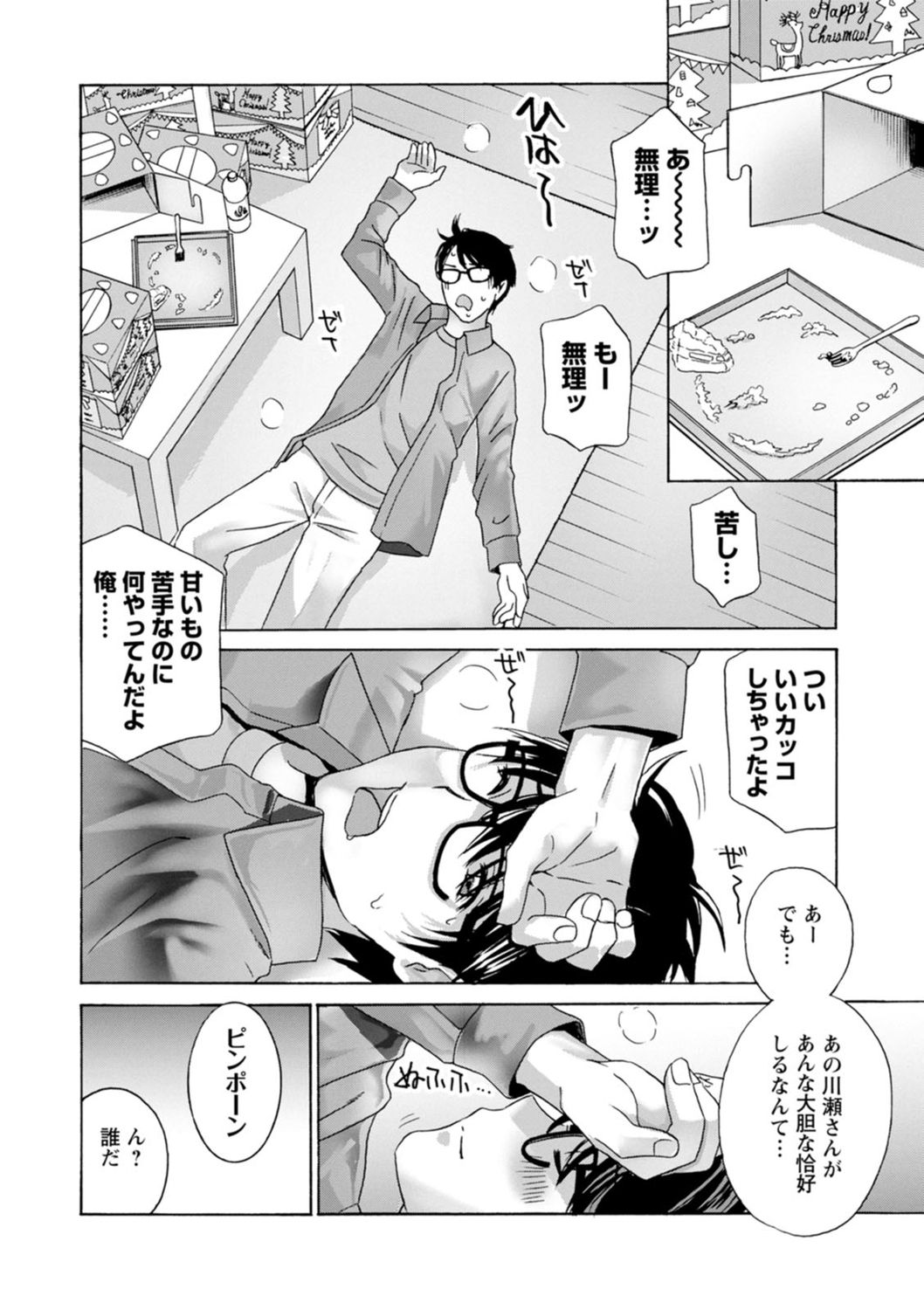 Ureshi Tsuma Nure Hiraki - Page 180
