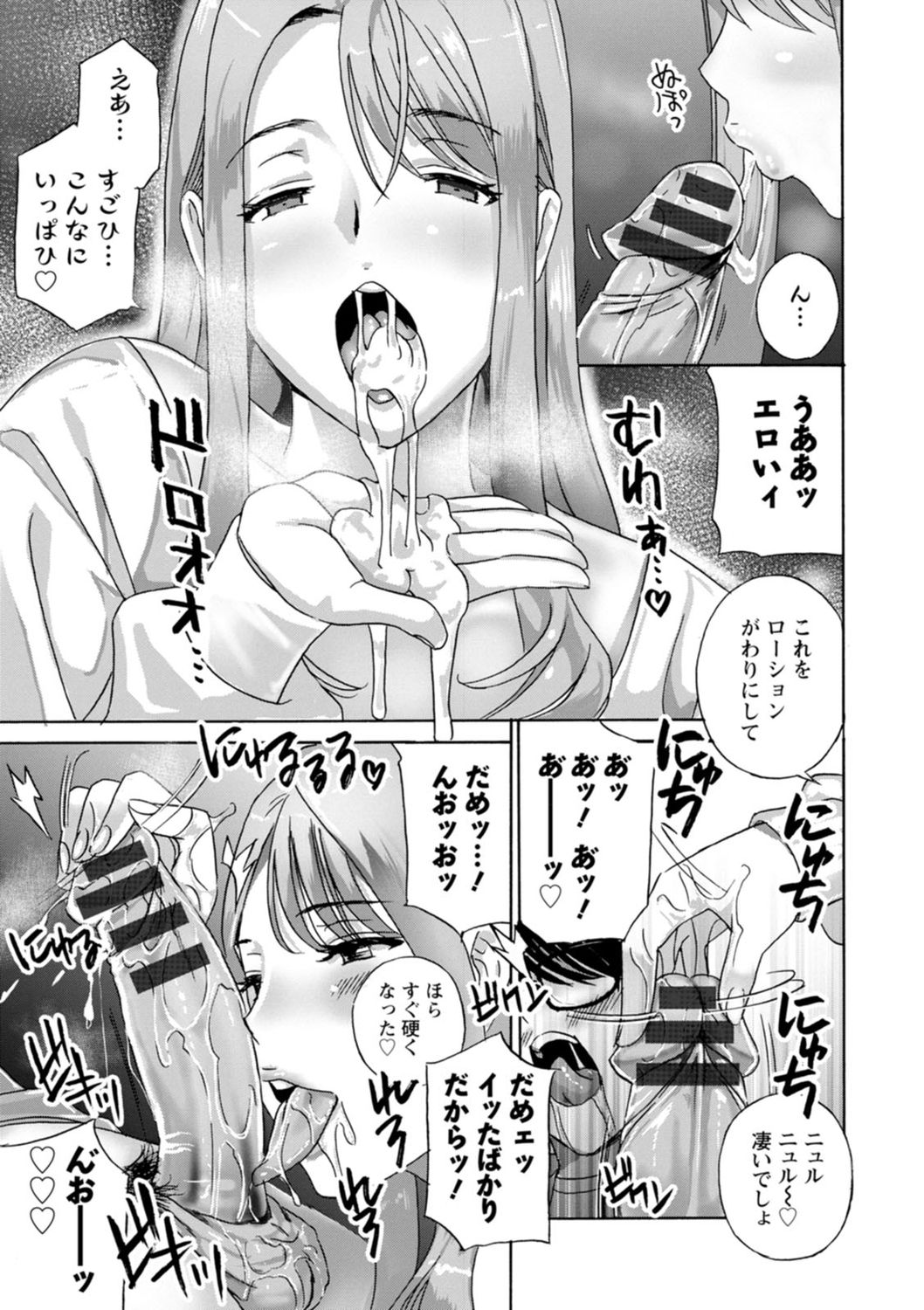 Ureshi Tsuma Nure Hiraki - Page 187